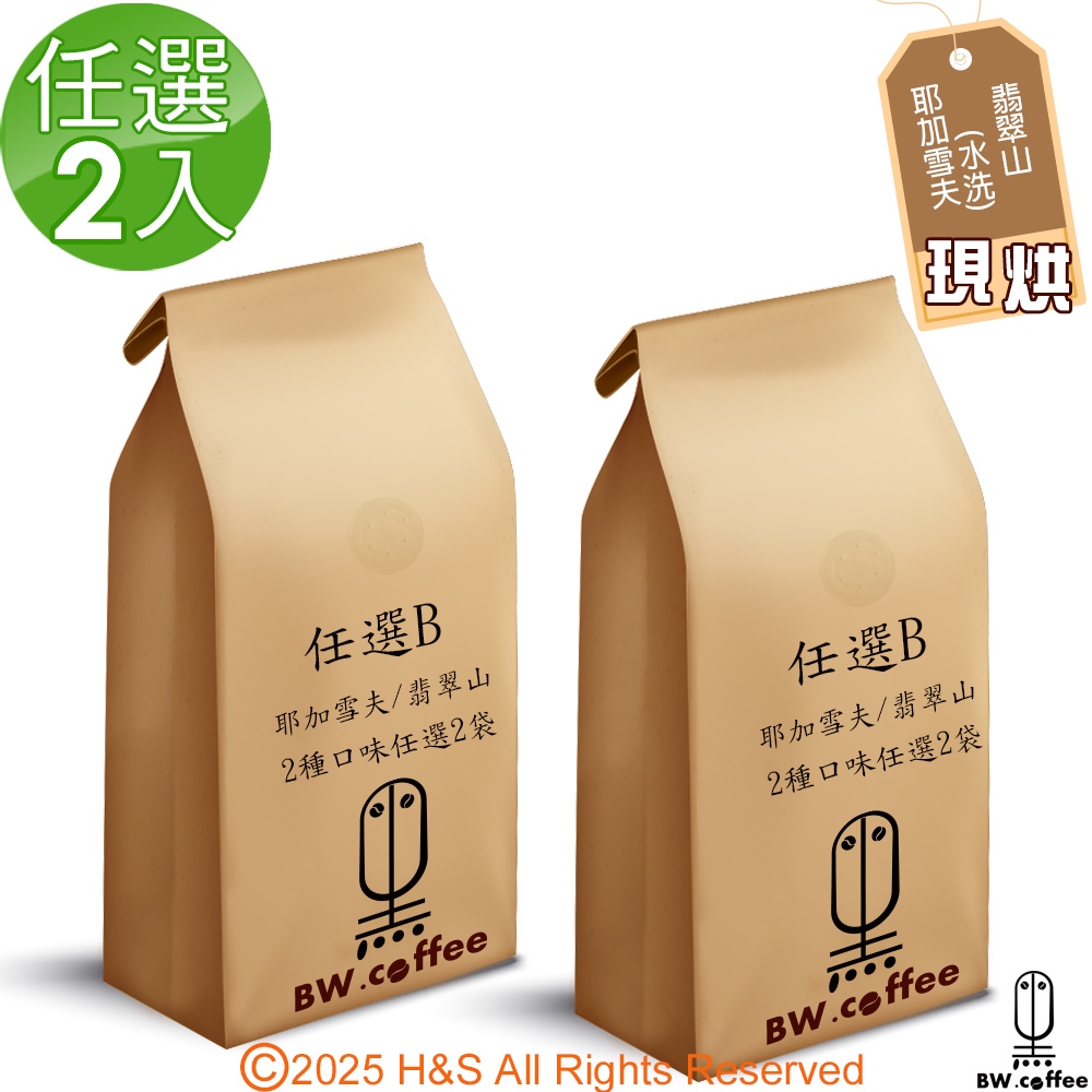 《黑開水》黃金曼特寧/貝貝卡藝伎/耶加雪夫/咖啡(450克)(淺)/哥斯大黎加拉斯拉哈斯莊園任選2入組