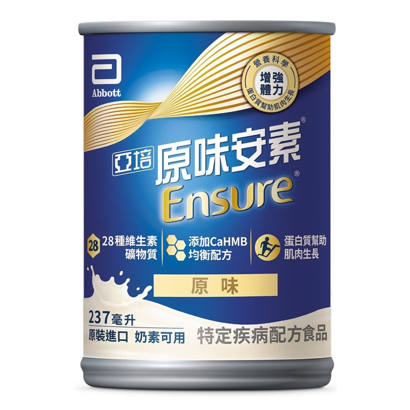 好市多代購商品🥰亞培安素 均衡營養 HMB 配方 （原味、香草）237毫升、 安素 原味 特價只要70元🥰效期新