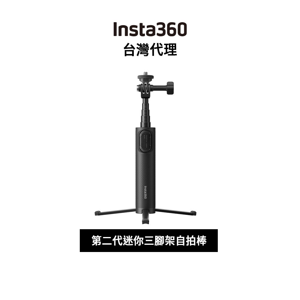 Insta360 第二代迷你三腳架自拍棒遙控器套餐 Mini 2-in-1 Tripod 2.0先創代理 分期零利率