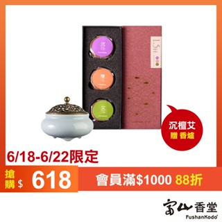 【富山香堂】 沉檀艾3.5H 120片盤香禮盒 盤香 沉香 檀香 艾草