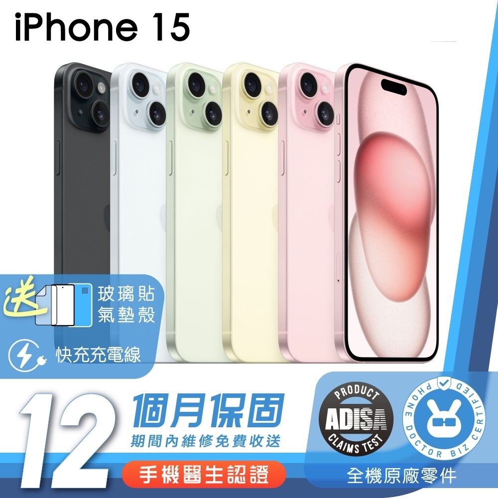 Apple iPhone 15 手機醫生認證二手機 保固12個月 K3數位