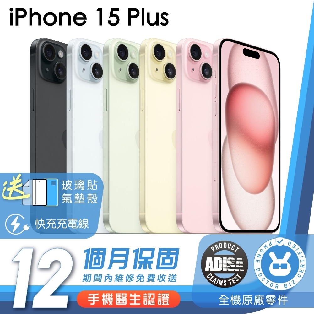 Apple iPhone 15 Plus 手機醫生認證二手機 保固12個月 K3數位