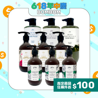 [現貨] PLU 香氛磨砂沐浴乳 500g 香氛沐浴乳 去角質 磨砂沐浴乳 磨砂膏 身體清潔 身體保養