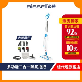 美國 BISSELL 必勝 Steam Mop 多功能二合一蒸氣拖把 蒸氣熨斗 3004T