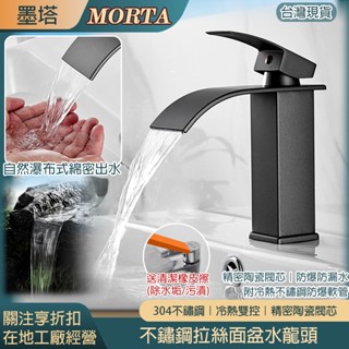 MORTA限時】瀑布扁嘴水龍頭 洗手檯 冷熱水 廚房 浴室 衛浴 廁所 面盆 水槽 龍頭 水料 水電