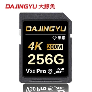 大鯨魚 256G SDXC UHS-I V30 SD卡 200MB/s 黑鑽Pro系列 記憶卡