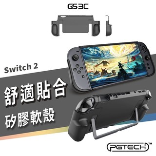 NS 任天堂 Switch 2代 Switch2 TPU 矽膠 保護套 保護殼 防摔殼 軟殼 透氣 不影響原本支架設計
