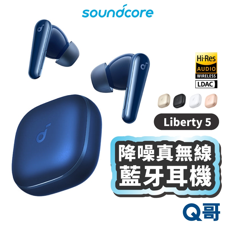 Soundcore Liberty 5 降噪 真無線 藍牙耳機 A3957 耳機 降噪耳機 入耳式耳機 SCO013