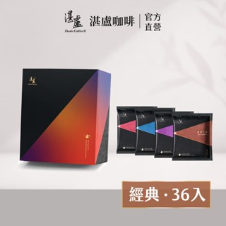 【湛盧咖啡】經典獨家四種風味濾掛咖啡36入/40入禮盒(11g/入)手沖精品 濾掛式咖啡