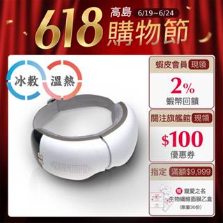 TAKASHIMA 高島 iEye plus 冷熱雙效眼罩 M-2211(氣囊 按摩眼罩 熱敷眼罩 冷敷 送禮 禮物)