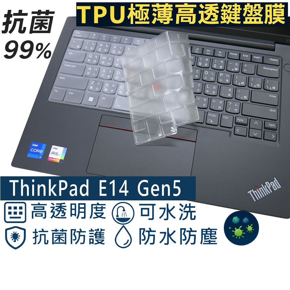【Ezstick】Lenovo ThinkPad E14 GEN5 TPU鍵盤膜｜奈米銀抗菌｜防水可水洗