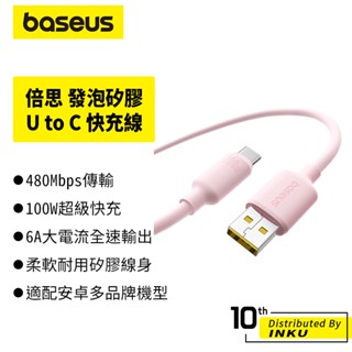 倍思 發泡矽膠充電線 USB to Type-C 100W快充線 480Mbps傳輸 抗彎折 耐用好收納 1m/2m