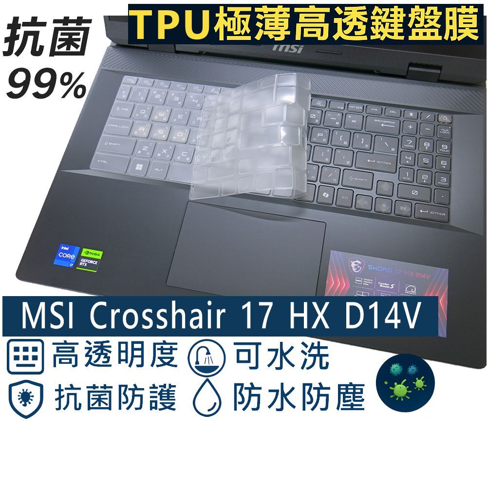 【Ezstick】MSI Crosshair 17 HX D14V D14VFKG TPU鍵盤膜｜奈米銀抗菌｜防水可水洗