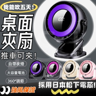 【臺灣現貨】桌上型電風扇 嬰兒車風扇 推車電風扇 夾式電風扇 小型電風扇 充電電風 扇靜音電風扇 渦輪風扇 桌面扇 風扇