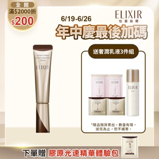 ELIXIR 怡麗絲爾 膠原A醇超導抗皺精華 22g【watashi+資生堂官方店】彈潤超抗皺眼唇精華乳