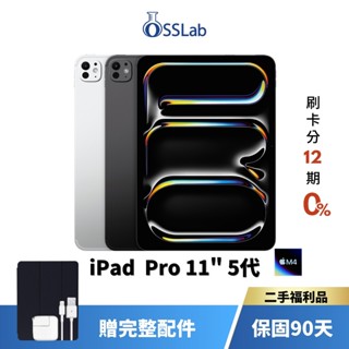 Apple iPad Pro 11" 5代 M4 平板電腦 二手平板 優選二手福利品【OSSLab弘昌電子】