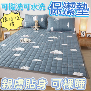 保潔墊 👍四季通用床墊 床墊保護墊 榻榻米防滑保潔墊 可機洗防水 床墊 單人 雙人保潔墊 加大特大床墊床包 宿舍單人床墊