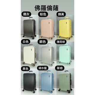 🌟新品上市佛羅倫薩🌟19吋/24吋/28吋 usb充電 杯架 避震輪 行李箱 💕多種顏色選者💕