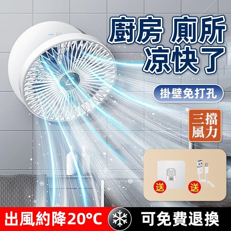 壁掛風扇 桌面風扇 台/壁兩用 無線壁掛風扇 廁所壁掛風扇 浴室風扇 三檔調節 折疊收納 送配套掛鉤扇