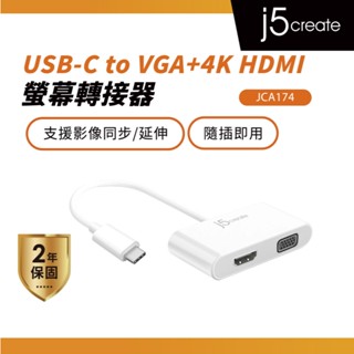 【j5create 凱捷】USB3.1 Type-C to VGA+ 4K HDMI 二合一螢幕顯示轉接器-JCA174