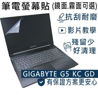 【Ezstick】技嘉 GIGABYTE G5 KC GD 靜電式筆電LCD液晶螢幕貼 (可選鏡面或霧面)