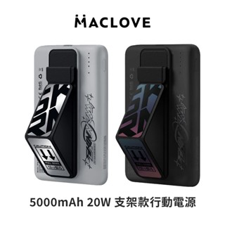 【Skinarma】 Kira Kobai 5000mAh 20W 支架款行動電源 有標wh 可上飛機