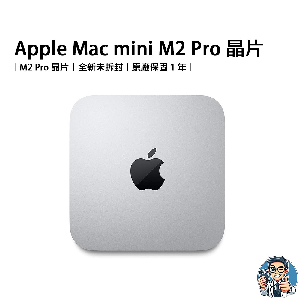 Apple Mac mini 桌上型電腦 M2 Pro 晶片 蘋果 公司貨 全新未拆