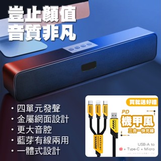 <快速出貨>贈一拖三充電線 雙主動喇叭 藍芽喇叭 藍牙音響 支援廣播 重低音 四顆喇叭 藍芽5.0 電腦喇叭 電腦音響