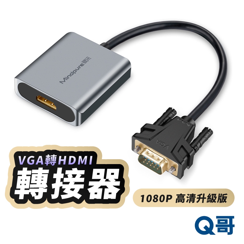 VGA轉HDMI 轉接器 公轉母 影音傳輸 電視線 投影線 轉接線 HDMI 電視 轉接頭 螢幕傳輸 傳輸線 LG091