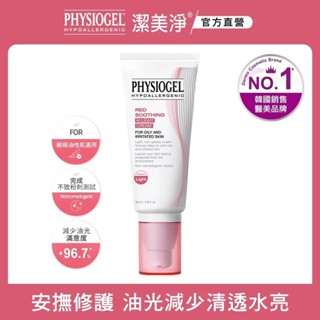 PHYSIOGEL 潔美淨層脂質安撫修護AI清透乳霜 50ml
