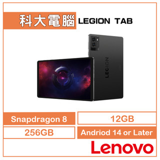 Lenovo 電競平板 Legion Tab Gen 3 8.8吋 WiFi 12G/256G/主相機1300萬畫素