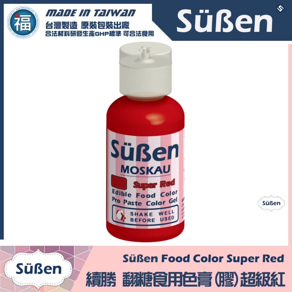 含稅★台灣製造【續勝】水性食用色膏【紅色】Red 正紅色食用水性色素 馬林糖馬卡龍染色調色奶油霜糖霜餅乾糖花藝術蛋糕