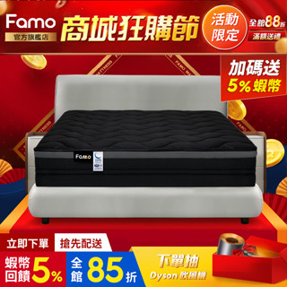 【 Famo 】蝦皮獨家 最軟｜石墨烯 乳膠 記憶膠 獨立筒床墊 床邊加強護邊 免運配送【 蝦幣10倍送 】