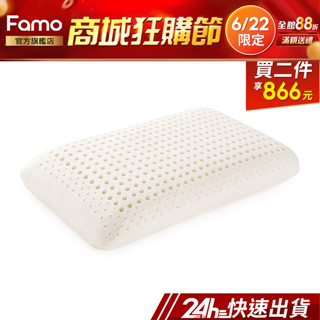 【 Famo 】天然乳膠枕 麵包型 平面 枕頭【 免運 】乳膠枕 [ SGS 認證 ]【 24Hr快速出貨 】