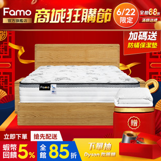 【 Famo 】偏硬 Q 彈｜涼感紗 乳膠 高回彈硬式獨立筒床墊 臺灣製造 配送免運【 蝦幣5倍送 】