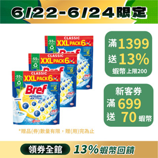 【Bref妙力】浴廁/廁所懸掛式馬桶清潔芳香球50g*6串 / 50g*6串*3包