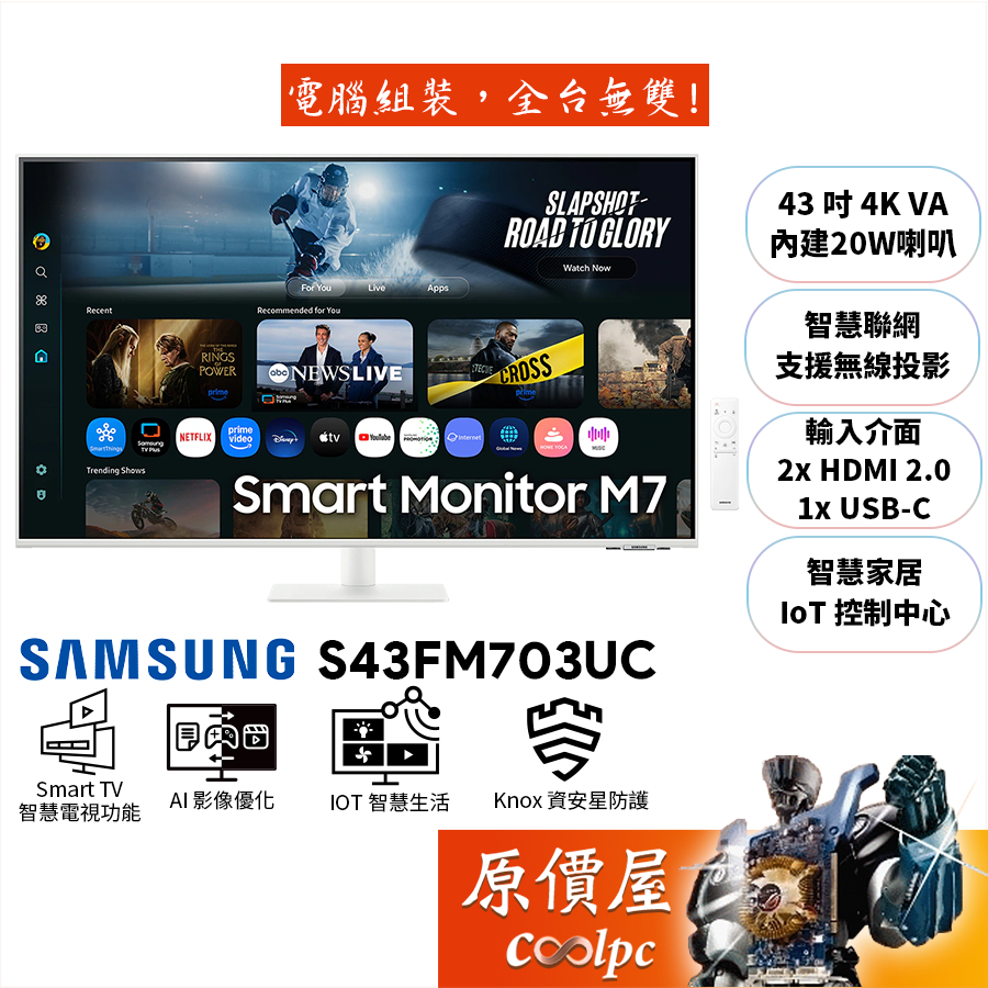 SAMSUNG三星 M7 S43FM703UC【43吋】螢幕/VA/4K/智慧聯網/AI優化/原價屋【廠商直送】