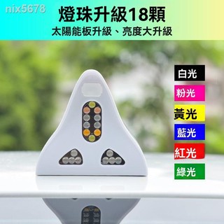 ☢鯊魚鰭天線 太陽能LED車頂爆閃燈 裝飾天線 汽車防追尾 收音天線改裝 汽車天線 車用天線 改裝天線 裝飾天線