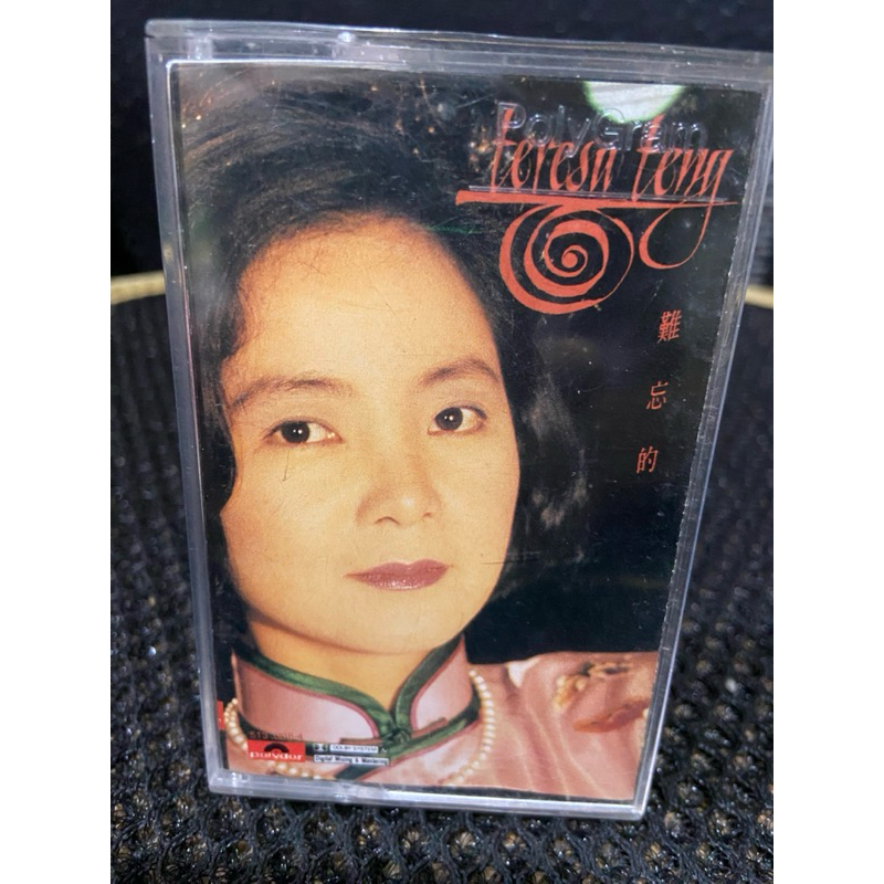 【鄧麗君 難忘的-Teresa Teng】 保證讀取 早期 有歌詞 磁帶無黴 原版 錄音帶卡帶（放在4箱）彩緁店舖