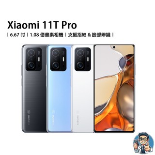 Xiaomi 11T Pro 5G 智慧型手機 小米 雙SIM卡 原廠公司貨 安卓 Android