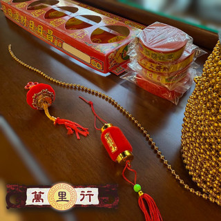 【萬裡行】元寶條 串珠 小燈籠 飾品 紅紙條 蓮花條 壽生 招財 紅字條 壽生元寶條 往生元寶條 招財元寶條 蓮花腰帶
