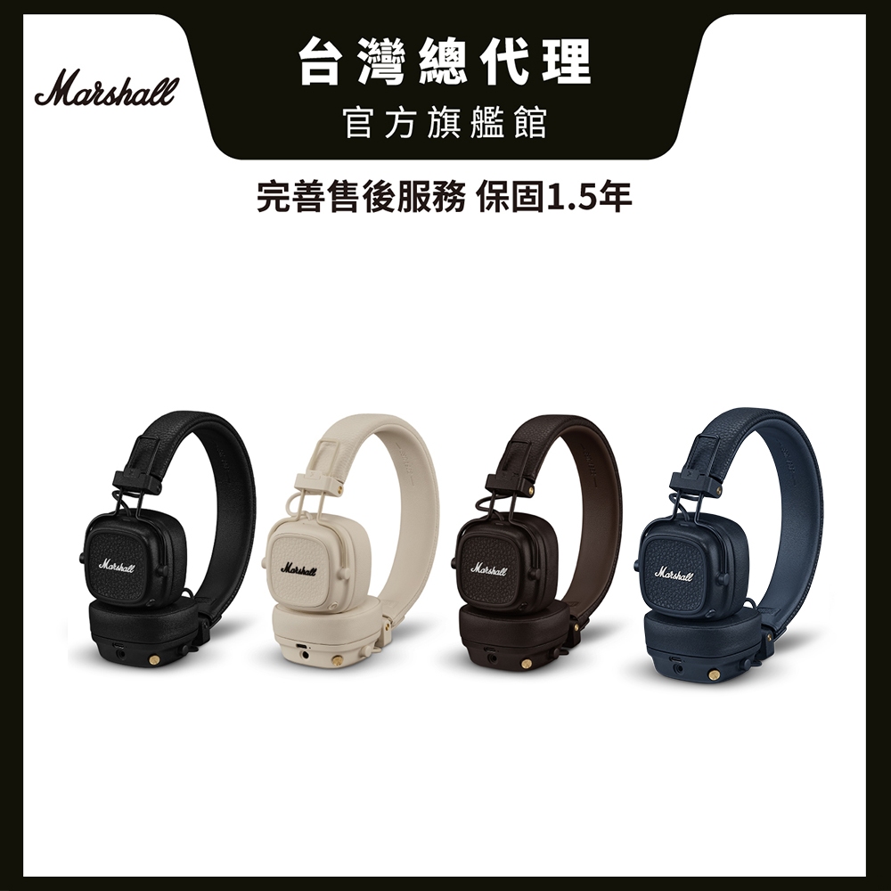 Marshall Major V 耳罩式藍牙耳機-【4色可選】【現貨】