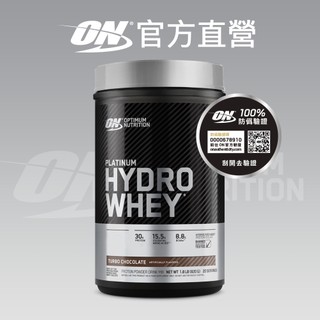 【美國 ON 歐恩】白金級 HYDRO WHEY 水解分離 乳清蛋白(1.8磅/罐)