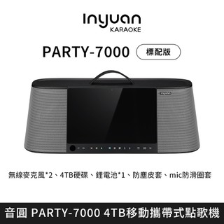 桃園【大旺音響】音圓 PARTY-7000 移動攜帶式點歌機 標配版