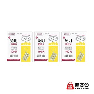 -即期良品-免叮防蚊片 100天長效型 x3入 | 防蚊 非防蚊貼片 登山 露營 中西化學 原廠公司貨