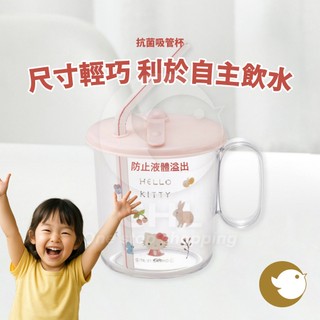 【CHL】Skater 抗菌吸管杯 尺寸輕巧 利於自主飲水 可替換吸管 Hello Kitty Sanrio 三麗鷗