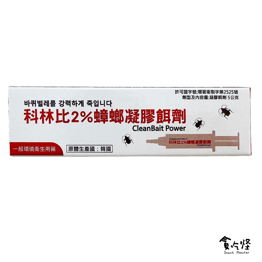 【科林比】科林比2%蟑螂凝膠餌劑(Clean Bait Power) (製造日期:2024.07.08) 現貨 特價出清
