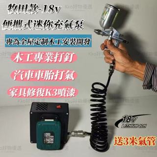 適用牧田 得偉 美沃奇18v-21v電池 便攜式雙缸空壓機 充氣泵 家裝修復噴漆泵 迷你打氣泵 可拆卸鋰電 木工專用打釘
