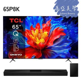 全台免運安裝 TCL 65P8K【現貨+領券折+10%蝦幣】65吋 P8K QLED Google TV 聯網電視