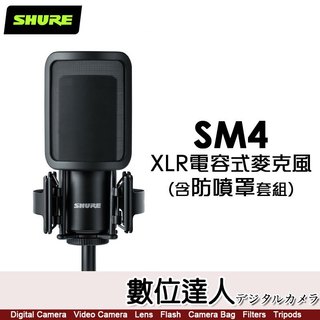 舒爾 SHURE SM4【套組-附防噴網、防震架、收納包】大振膜心型電容式麥克風 錄音室 居家 人聲 樂器